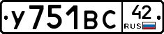 У751ВС42 - 