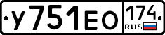 У751ЕО174 - 