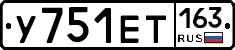 У751ЕТ163 - 