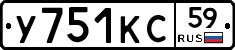 У751КС59 - 