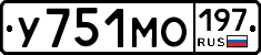 У751МО197 - 