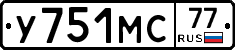 У751МС77 - 