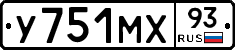 У751МХ93 - 
