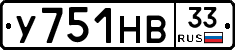 У751НВ33 - 