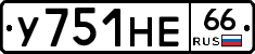 У751НЕ66 - 