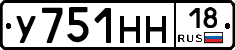 У751НН18 - 