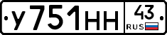 У751НН43 - 