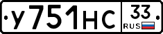 У751НС33 - 