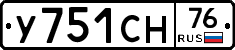 У751СН76 - 