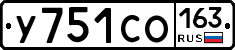 У751СО163 - 