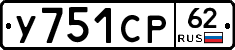 У751СР62 - 