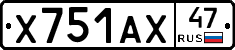 Х751АХ47 - 