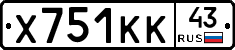 Х751КК43 - 