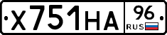 Х751НА96 - 