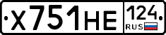 Х751НЕ124 - 
