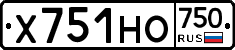 Х751НО750 - 