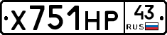 Х751НР43 - 