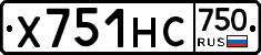 Х751НС750 - 