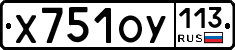 Х751ОУ113 - 