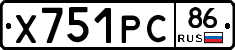 Х751РС86 - 