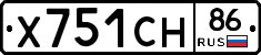 Х751СН86 - 