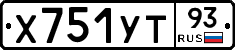 Х751УТ93 - 