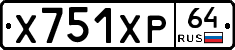 Х751ХР64 - 