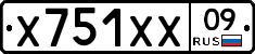 Х751ХХ09 - 