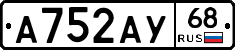 А752АУ68 - 