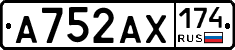 А752АХ174 - 