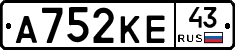 А752КЕ43 - 