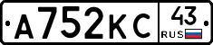 А752КС43 - 