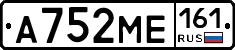 А752МЕ161 - 