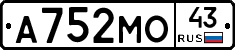 А752МО43 - 