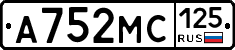 А752МС125 - 