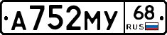 А752МУ68 - 