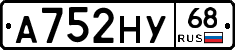 А752НУ68 - 