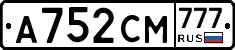 А752СМ777 - 