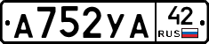 А752УА42 - 