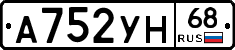 А752УН68 - 