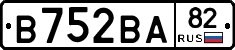 В752ВА82 - 
