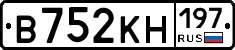 В752КН197 - 