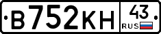 В752КН43 - 