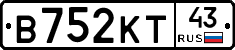 В752КТ43 - 