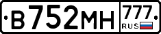В752МН777 - 