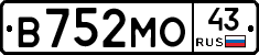 В752МО43 - 