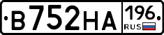 В752НА196 - 