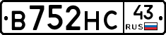 В752НС43 - 