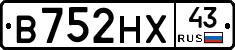 В752НХ43 - 