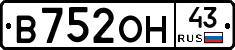 В752ОН43 - 
